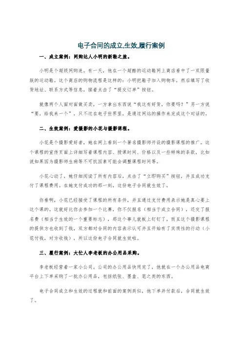 电子合同的成立,生效,履行案例