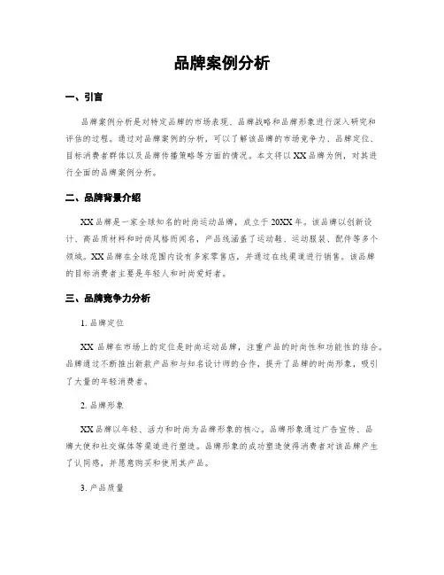 品牌案例分析