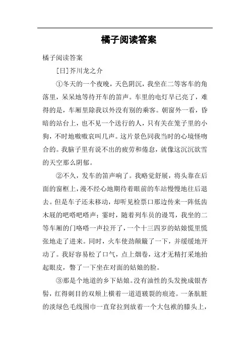 橘子阅读答案(二)