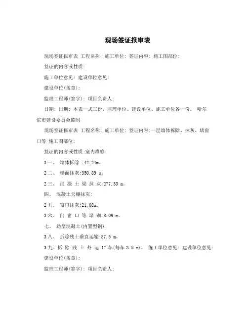 现场签证报审表