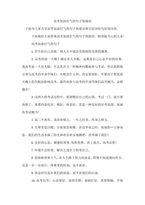 高考加油打气的句子祝福语