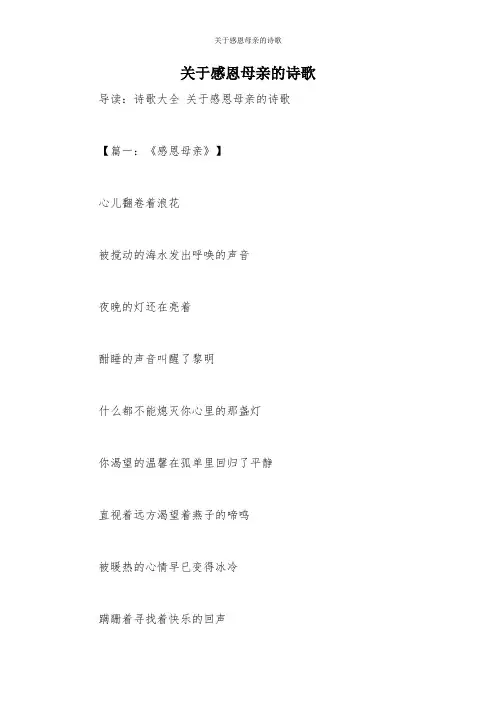 关于感恩母亲的诗歌