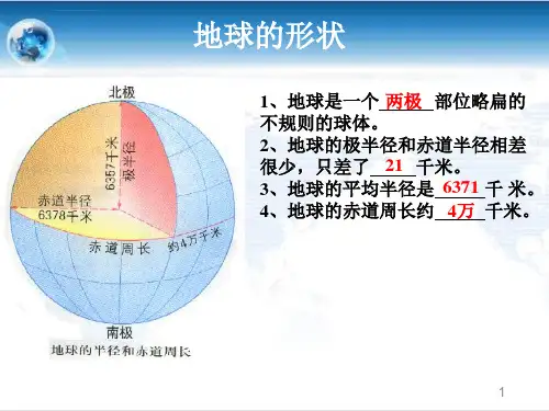 初一上册地理知识点总结复习ppt课件