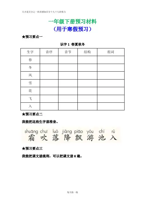 一年级语文下册一(下)语文全册预习单