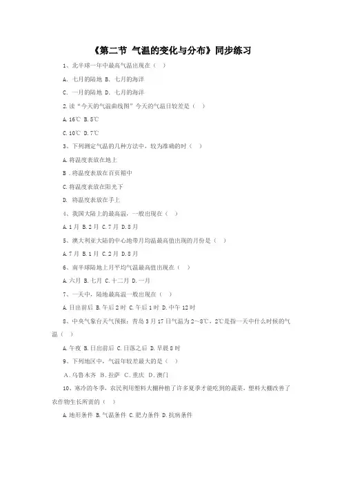 人教版地理7年级上册3.2《气温的变化与分布》同步练习2