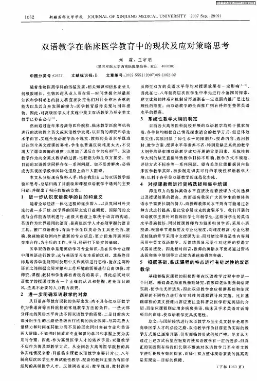 双语教学在临床医学教育中的现状及应对策略思考