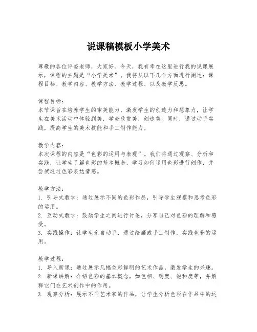 说课稿模板小学美术
