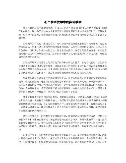 初中物理教学中的实验教学