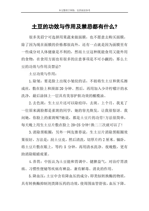 土豆的功效与作用及禁忌都有什么-