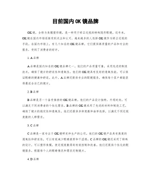目前国内OK镜品牌