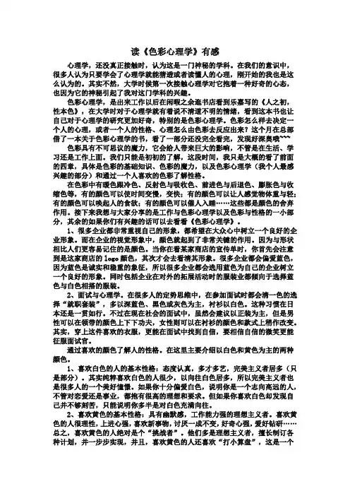 读《色彩心理学》有感