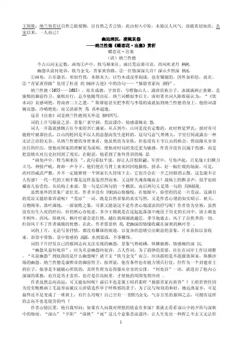 纳兰性德《蝶恋花·出塞》赏析