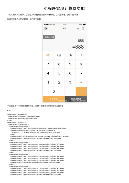 小程序实现计算器功能