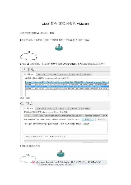 GNs3教程-连接虚拟机VMware