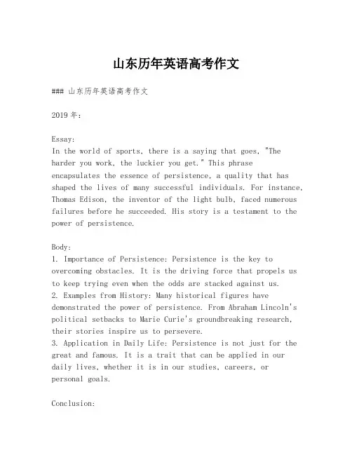 山东历年英语高考作文