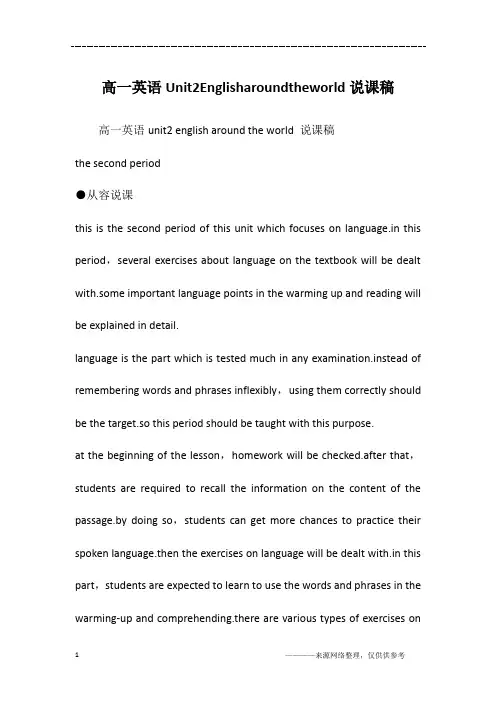 高一英语Unit2Englisharoundtheworld说课稿