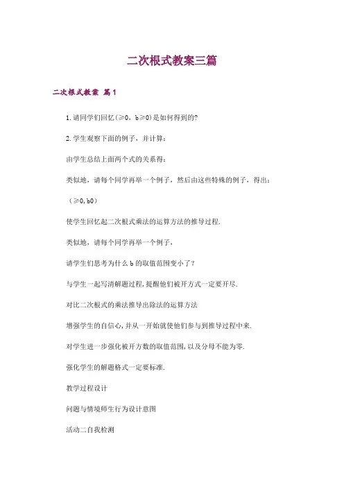 二次根式教案三篇