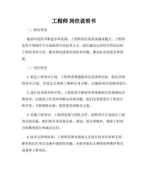工程师 岗位说明书