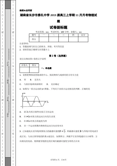 湖南省长沙市雅礼中学2019届高三上学期11月月考物理试题-