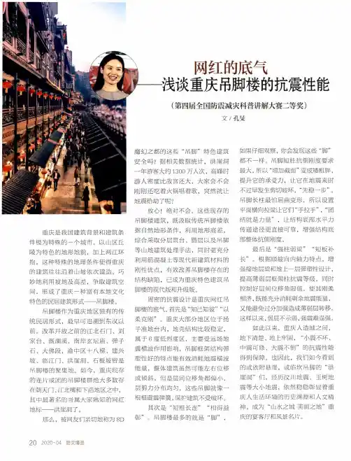 网红的底气——浅谈重庆吊脚楼的抗震性能