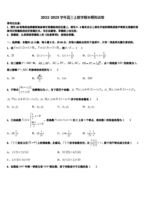 2022-2023学年甘肃省兰州市兰大附中高三数学第一学期期末考试模拟试题含解析