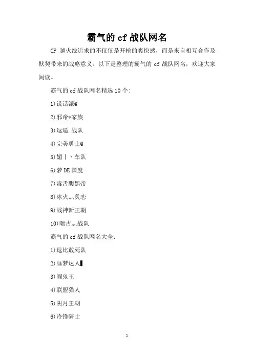 霸气的cf战队网名(精编版)