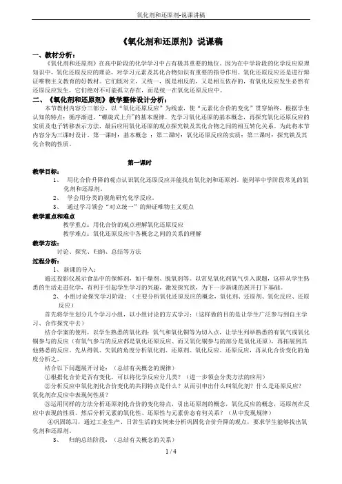 氧化剂和还原剂-说课讲稿