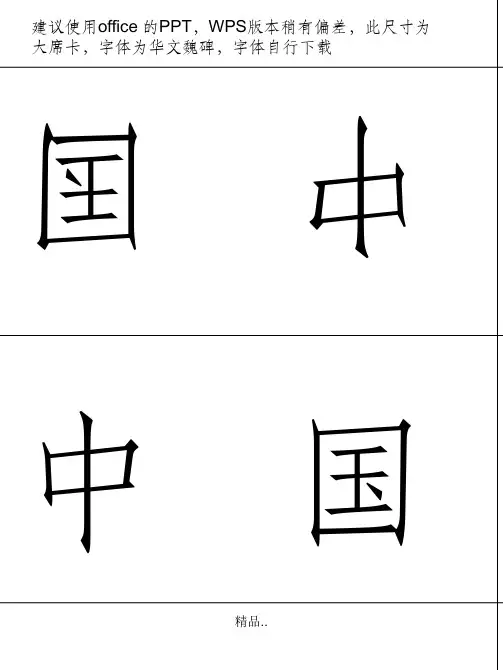 政府专用标准席卡模板(华文新魏)