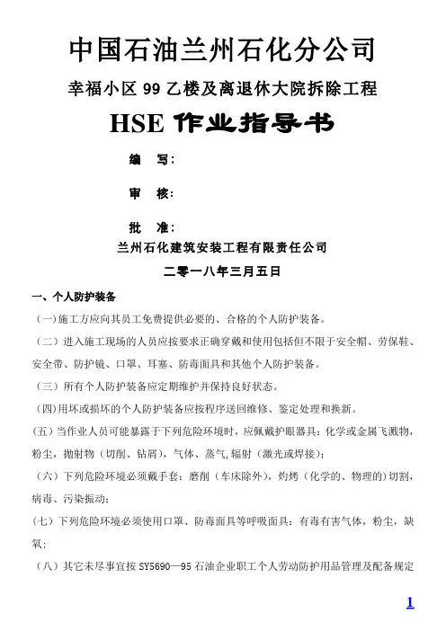 HSE作业指导书