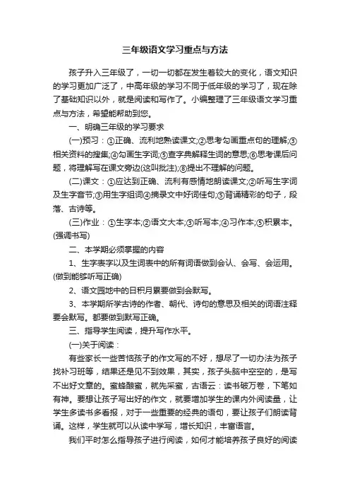 三年级语文学习重点与方法
