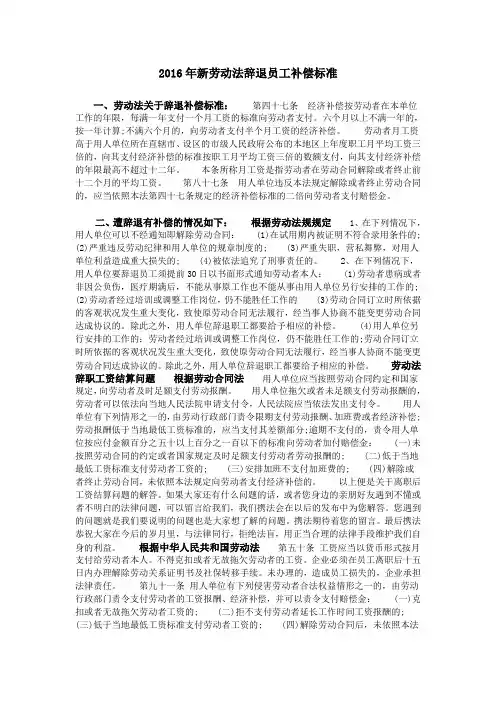 2016年新劳动法辞退员工补偿标准