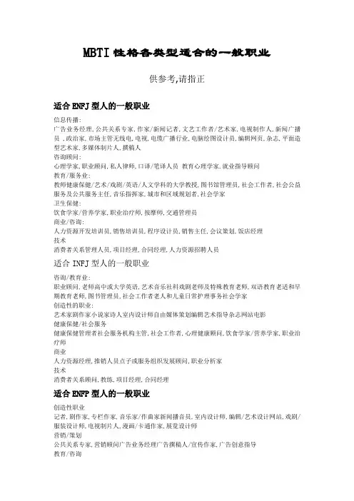 MBTI性格各类型适合的一般职业