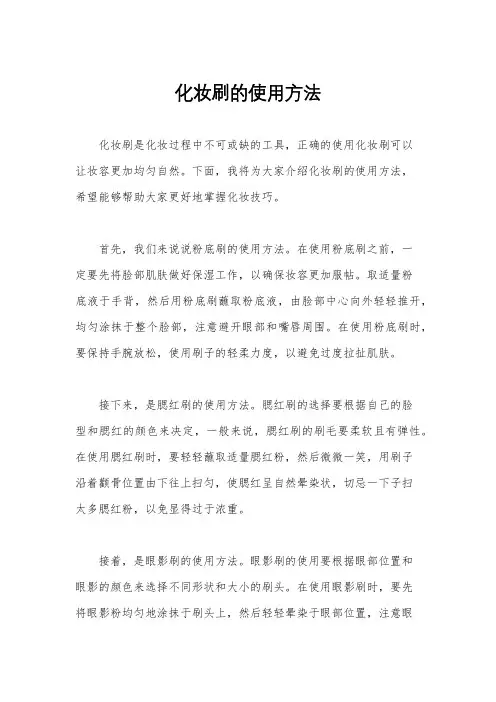 化妆刷的使用方法