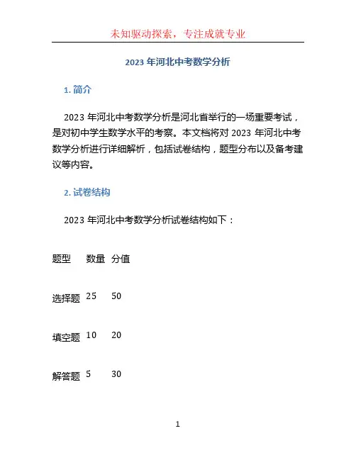 2023年河北中考数学分析