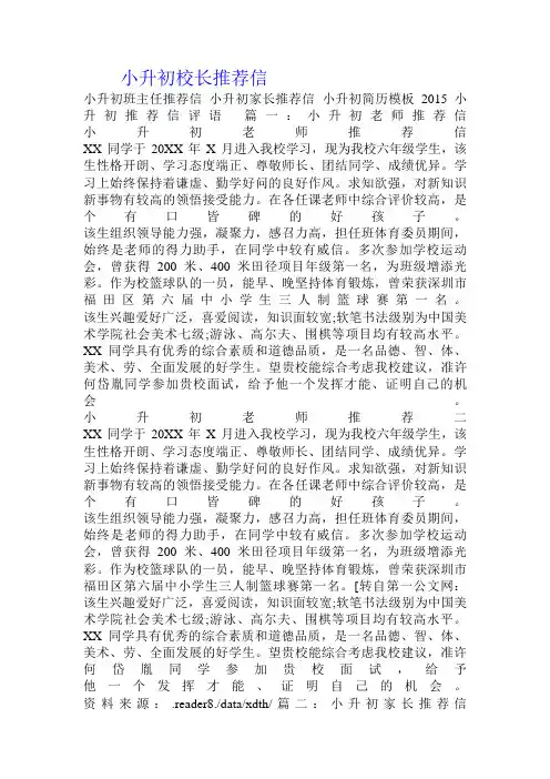 小升初校长推荐信