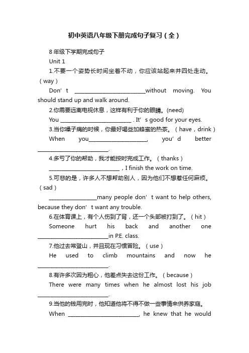 初中英语八年级下册完成句子复习（全）