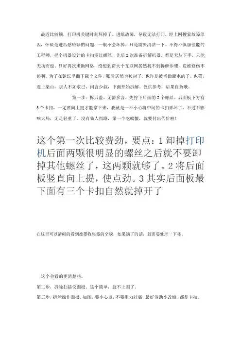 佳能mp288拆解步骤