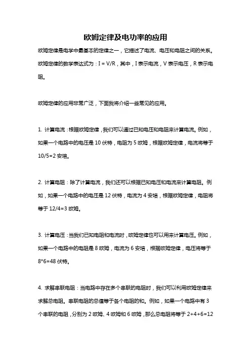 欧姆定律及电功率的应用