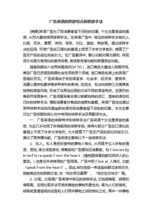 广告英语的修辞特点和修辞手法