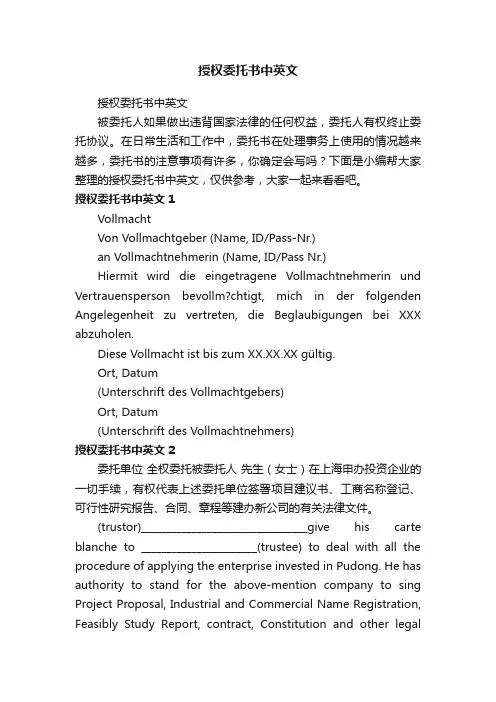 授权委托书中英文