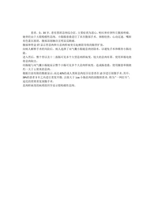 黑斑息肉综合征一例