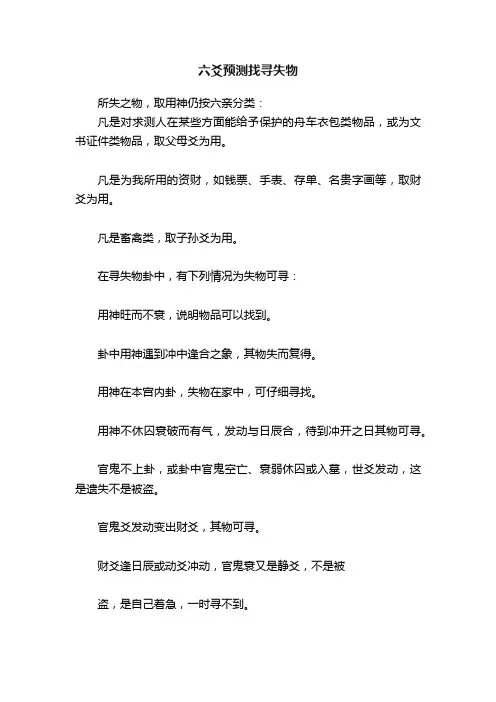 六爻预测找寻失物