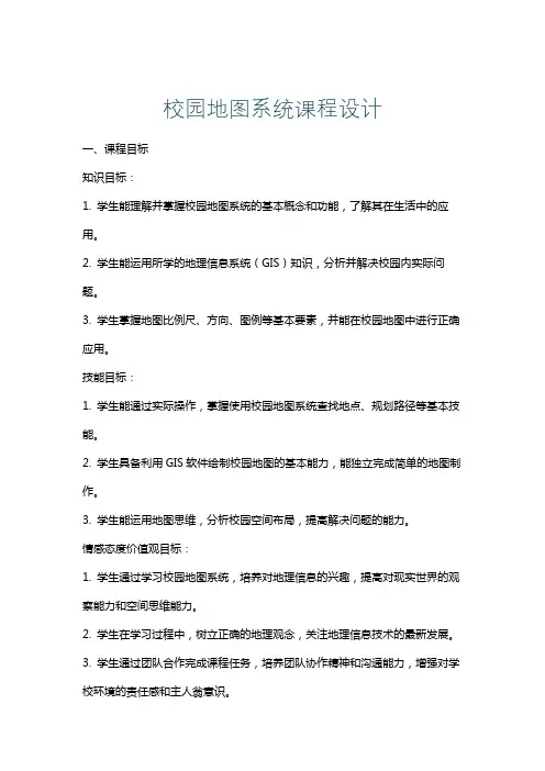 校园地图系统课程设计