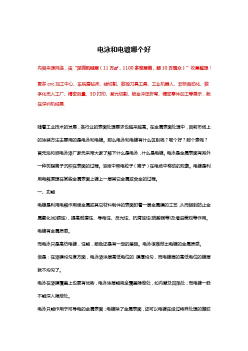 电泳和电镀哪个好【一文搞懂】