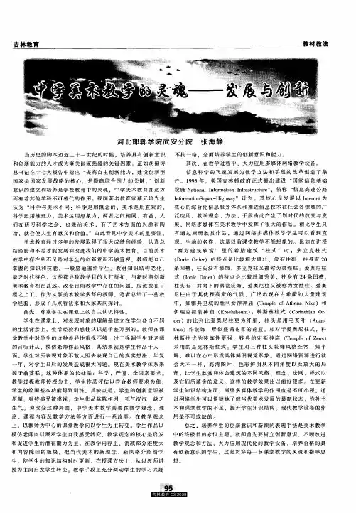 中学美术教学的灵魂——发展与创新