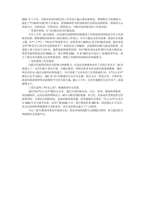 妇联2020上半年宣传工作总结.docx