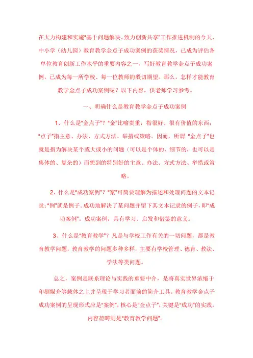金点子