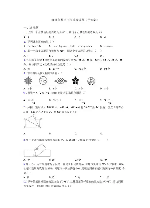 2020年数学中考模拟试题(及答案)