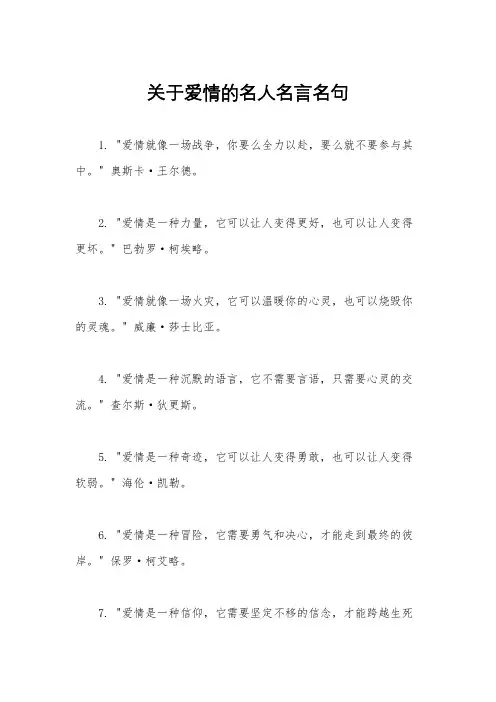 关于爱情的名人名言名句