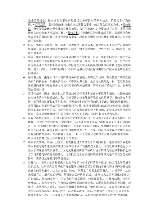 企业经营哲学